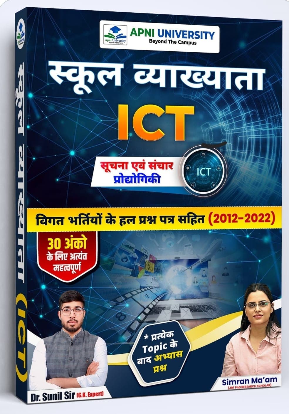 RPSC 1st Grade School Vyakhyata ICT (Suchna Evam Sanchar Prodyogiki) Solved Papers 2012-2022 | Apni University