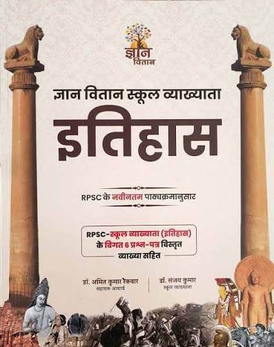 Gyan Vitan School Vyakhyata Itihas (History) — New Edition 2025