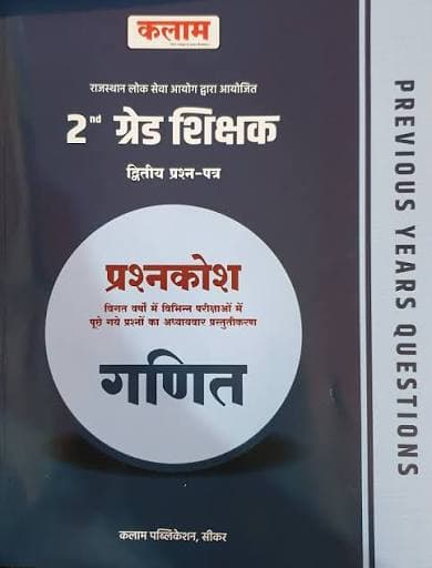 Kalam 2nd Grade Shikshak Dwitiya Prashn-Patra Ganit (Maths) Prashnkosh — Previous Years Questions
