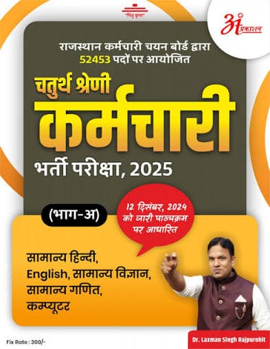 RSSB Fourth Grade Karmchari Bharti Pariksha 2025 (Part-A)