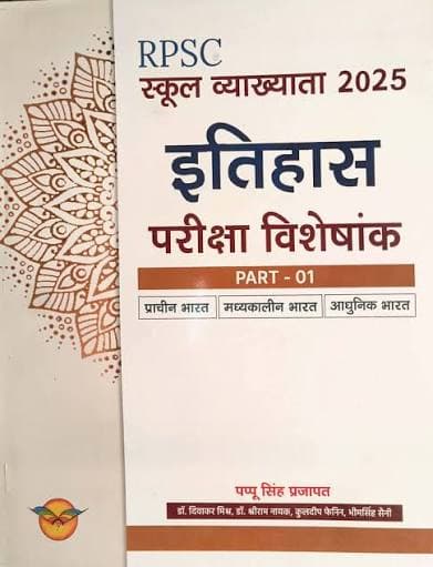 RPSC School Vyakhyata 2025 Itihas Pariksha Visheshank (Part-01)