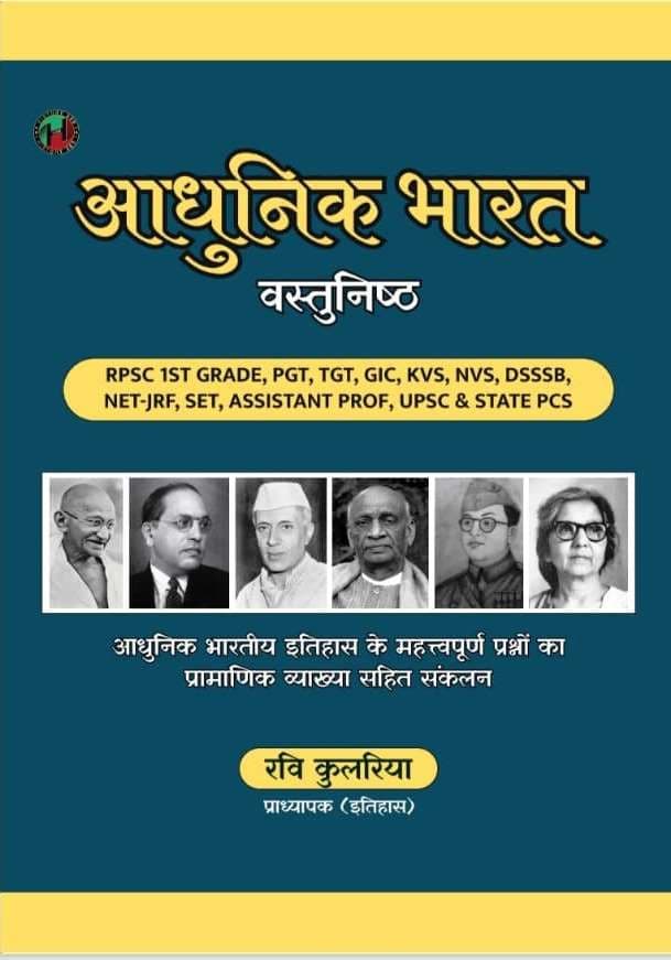 History 360 Adhunik Bharat Vastunisth Modern Indian History Objective Question Bank (आधुनिक भारत वस्तुनिष्ठ) May 2025 Edition By Ravi Kulriya Useful For RPSC and UGC NET Exam
