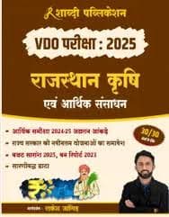 VDO Pariksha 2025 Rajasthan Krishi Evam Arthik Sansadhan