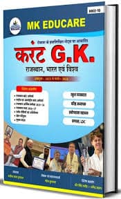 Current GK Varshikank - Rajasthan, Bharat Evam Vishwa (New Edition 2026)
