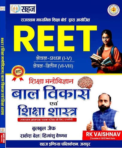 REET Shiksha Manovigyan Bal Vikas Evam Shiksha Shastra