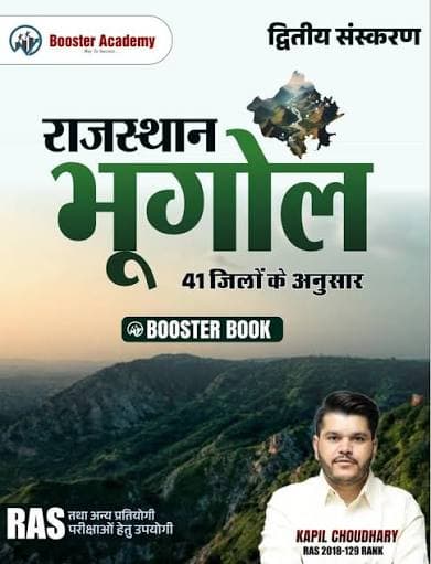 Rajasthan Bhugol Booster Book (41 Jilo Ke Anusar)