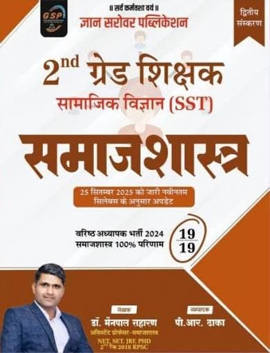 2nd Grade Shikshak Samajik Vigyan (SST) Samajshastra