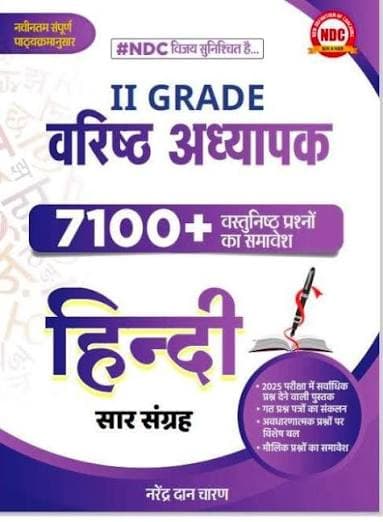 II Grade Varishth Adhyapak Hindi Saar Sangrah 7100+ Objective Questions