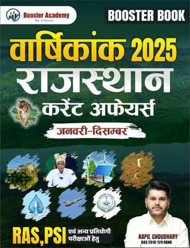 Rajasthan Current Affairs Varshikank 2025 (January-December)