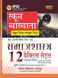School Vyakhyata Grade-I Samajshastra (Sociology) Paper-II — 12 Practice Sets with Explanation