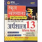 School Vyakhyata Grade-I Arthshastra (Economics) Paper-II — 13 Practice Sets with Explanation