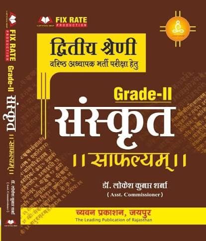 Grade-II Sanskrit 'Safalyam' — Dwitiya Shreni Varishth Adhyapak Bharti Pariksha Hetu