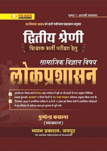Dwitiya Shreni Shikshak Bharti Pariksha Samajik Vigyan Vishay — Lok Prashasan (Public Administration)