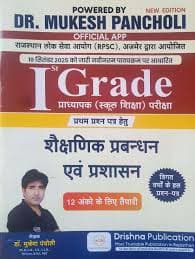RPSC First Grade Educational Management and Administration Mandatory Target 15 Questions for All Subjects Author Dr. Mukesh Pancholi