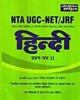NTA UGC-NET/JRF Hindi Prashn Patra-II — Complete Study Material as per New Syllabus