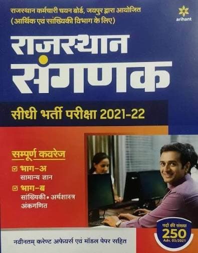 Rajasthan Sanganak (Computor) Sidhi Bharti Pariksha — Complete Guide with Model Papers