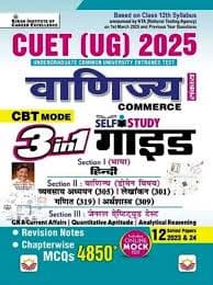 CUET (UG) 2025 Vanijya (Commerce) — 3-in-1 Self Study Guide with 4850 Chapterwise MCQs