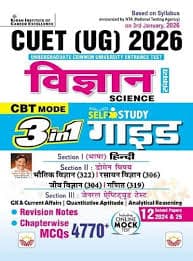 CUET (UG) 2026 Vigyan (Science) — 3-in-1 Self Study Guide with 4770 Chapterwise MCQs