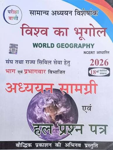Vishw ka Bhugol (World Geography) — Samanya Adhyayan Visheshank, Adhyayan Samagri evam Hal Prashn Patra, 2026 Edition