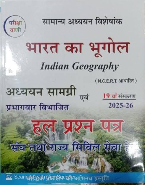 Bharat Ka Bhugol (Indian Geography) — Samanya Adhyayan Visheshank, Adhyayan Samagri evam Hal Prashn Patra, 19th Edition 2025-26