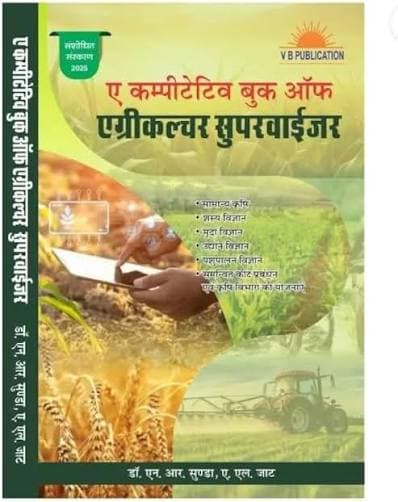 A Competitive Book of Agriculture Supervisor (ए कम्पीटेटिव बुक ऑफ एग्रीकल्चर सुपरवाईजर) — Complete Guide, Revised Edition 2025