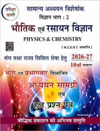 Vigyan Bhag-2: Bhautik evam Rasayan Vigyan (Physics & Chemistry) — Samanya Adhyayan Visheshank, Adhyayan Samagri evam Hal Prashn Patra, 10th Edition 2026-27