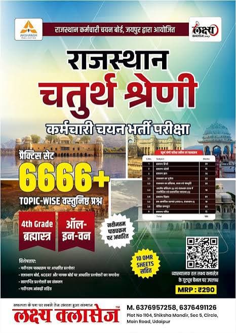 Lakshya Classes Chatur Shreni 2025 Complete Practice 6666 Book
