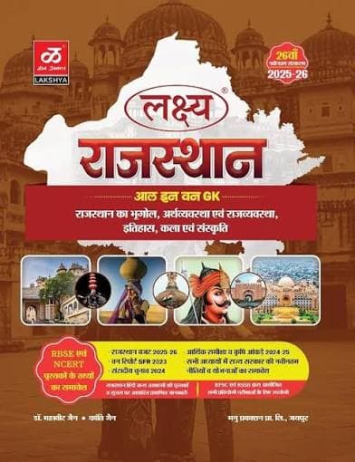 Lakshya Rajasthan All in One GK — Bhugol, Arthvyavastha evam Rajvyavastha, Itihas, Kala evam Sanskriti, 26th Revised Edition 2025-26