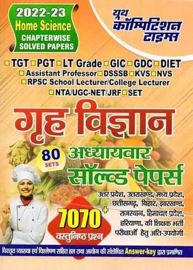 Grih Vigyan (Home Science) — Adhyayvar Solved Papers, 80 Sets with 7070+ Objective Questions, 2022-23 Edition