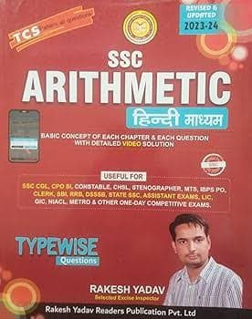 SSC Arithmetic — Typewise Questions with Detailed Video Solutions, Revised & Updated 2023-24 Edition