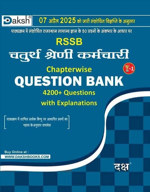 RSSB Chaturth Shreni Karamchari — Chapterwise Question Bank Bhag-1, 4200+ Questions with Explanations