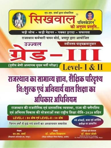 Ujjwal Grade-III Level-I & II — Rajasthan ka Samanya Gyan, Shaikshik Paridrishya evam Nishulk aur Anivarya Bal Shiksha ka Adhikar Adhiniyam (RTE Act)