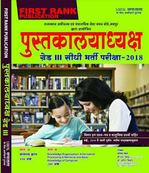 First Rank Pustakalayadhyaksh (Librarian) Grade III Sidhi Bharti Pariksha Complete Guide