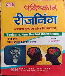 Parishkar Reasoning — Samanya Buddhi evam Tark Shakti Parikshan (Verbal & Non Verbal Reasoning)