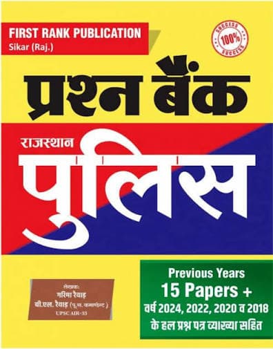 First Rank Rajasthan Police Prashn Bank — Previous Years 15 Papers