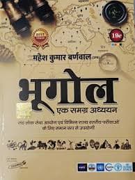 Bhugol: Ek Samagra Adhyayan (Geography: A Comprehensive Study) — 19th Edition