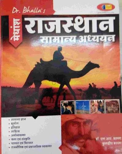 Dr. Bhalla's Mega Rajasthan Samanya Adhyayan (Rajasthan General Studies)