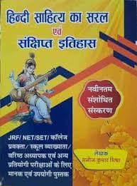 Hindi Sahitya ka Saral evam Sankshipt Itihas — Latest Revised Edition