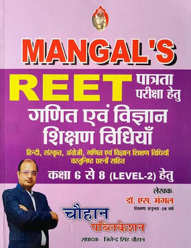 Mangal's REET Ganit evam Vigyan Shikshan Vidhiyan (Class 6 to 8, Level-2)