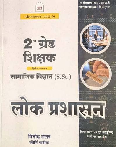 Nath 2nd Grade Shikshak Dwitiya Prashn-Patra — Samajik Vigyan (S.St.) Lok Prashasan, New Edition 2025-26