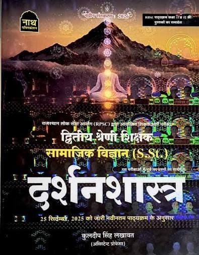 Nath Dwitiya Shreni Shikshak — Samajik Vigyan (S.St.) Darshanshastra, New Edition 2026