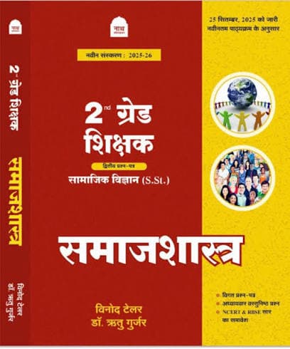 Nath 2nd Grade Shikshak Dwitiya Prashn-Patra — Samajik Vigyan (S.St.) Samajshastra, New Edition 2025-26
