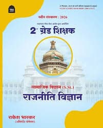 Nath 2nd Grade Shikshak Samajik Vigyan (S.St.) — Rajniti Vigyan (Political Science), New Edition 2026