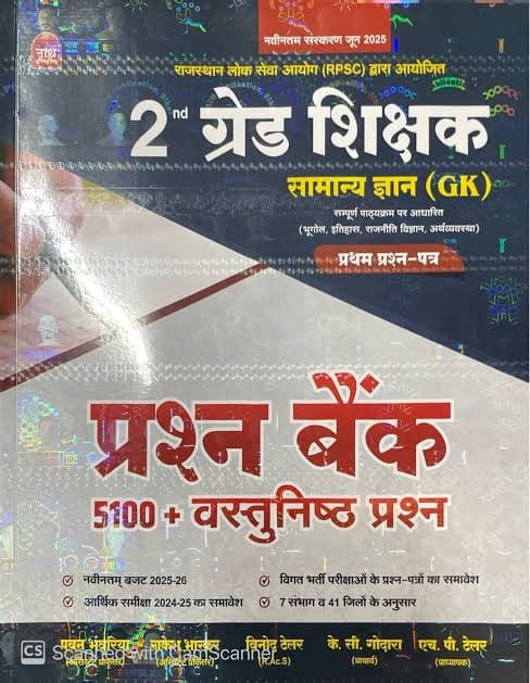 Nath 2nd Grade Shikshak Samanya Gyan (GK) Prathm Prashn-Patra Prashn Bank — 5100+ Vastunishth Prashn
