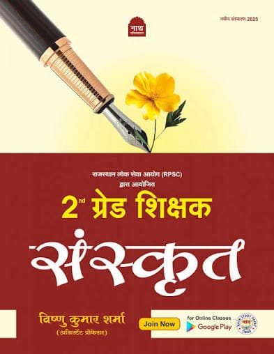 Nath 2nd Grade Shikshak Sanskrit — New Edition 2025