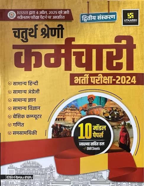 Utkarsh Chaturth Shreni Karamchari Bharti Pariksha-2024 — Second Edition