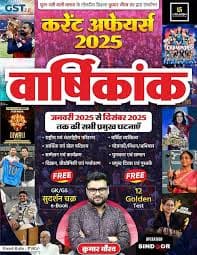 Utkarsh India Current Vaarshikank By Kumar Gaurav