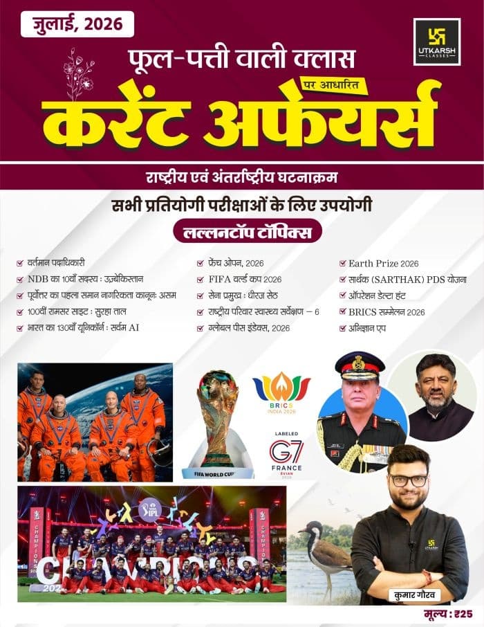Utkarsh Current Affairs Monthly Magazine July 2026 by Kumar Gaurav Sir