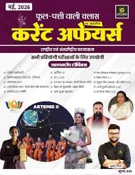 Utkarsh Current Affairs Monthly Magazine May 2026 by Kumar Gaurav Sir