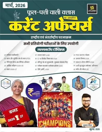 Utkarsh Current Affairs Monthly Magazine March 2026 by Kumar Gaurav Sir